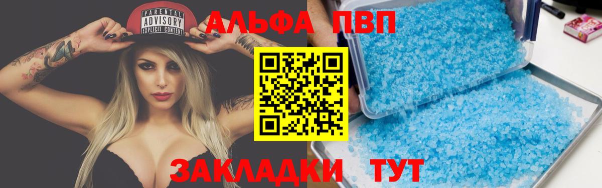 A PVP Crystall  купить  цена  A PVP кристаллы  Обнинск  Вход с VPN 
