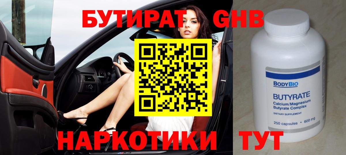 Бутират оксана  Вход с VPN  Бутират  Обнинск 