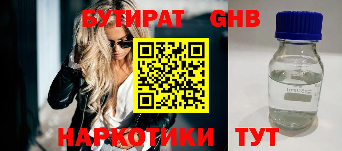 Бутират оксана Обнинск