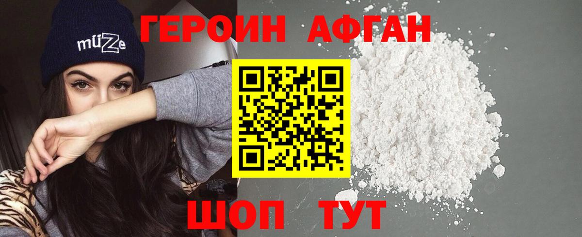 Героин VHQ Обнинск