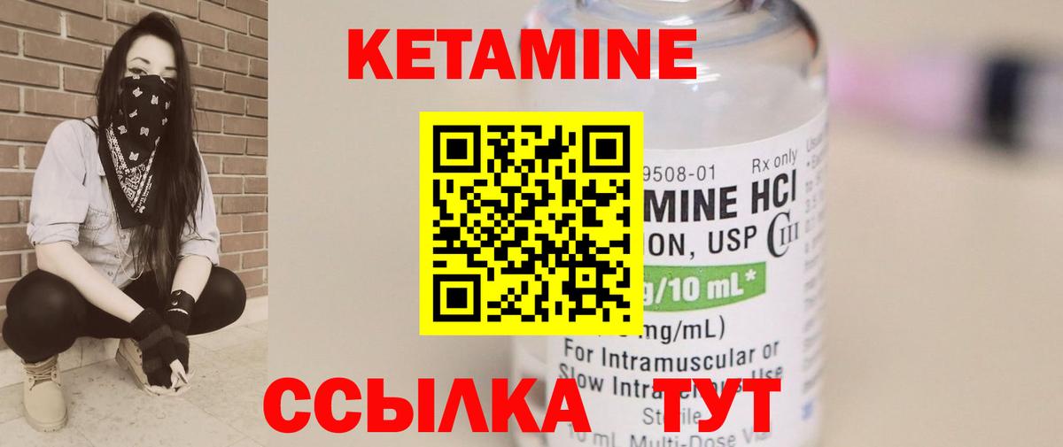 КЕТАМИН VHQ Обнинск