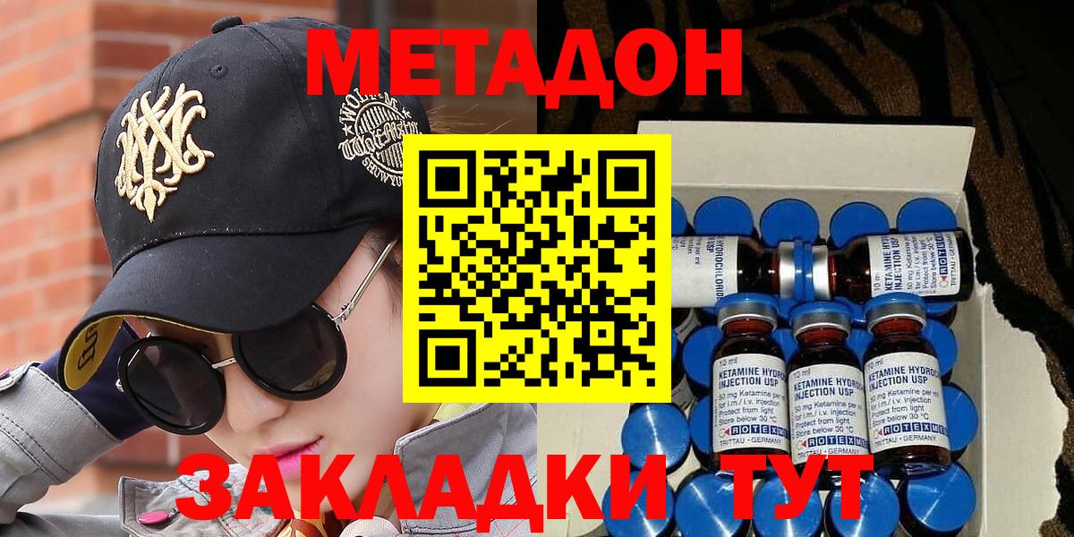 МЕТАДОН кристалл Обнинск
