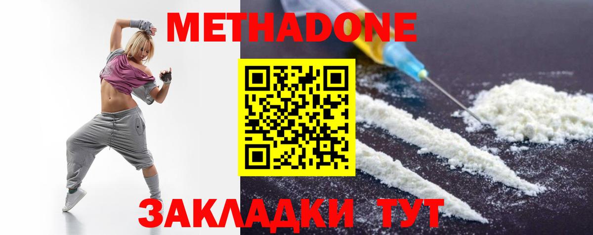 Метадон кристалл  Вход с VPN  Обнинск 