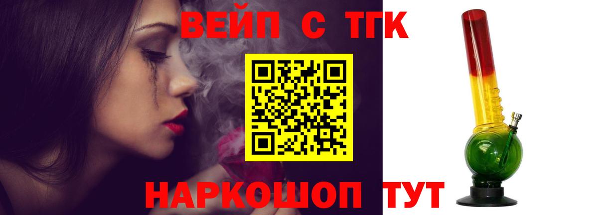 Дистиллят ТГК вейп с тгк Обнинск